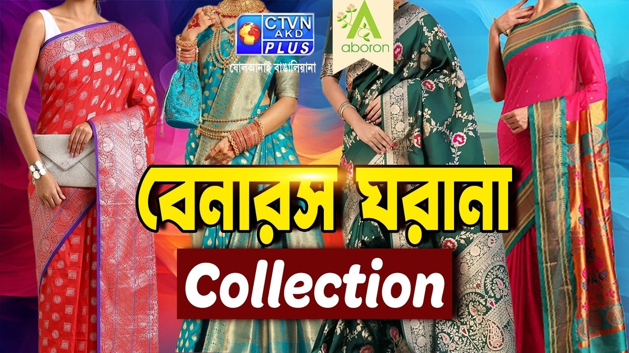 Banaras Gharana Saree Collection |ABORON | 30-03-2026 AT 12:30 PM