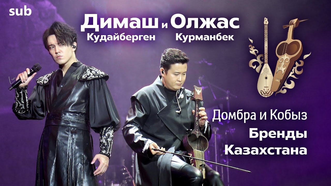 ДРУГ ДИМАША ОЛЖАС КУРМАНБЕК Интервью Перевод ИСТОРИЯ ЗНАКОМСТВА С ДИМАШЕМ И СОВМЕСТНЫЕ ПЛАНЫ