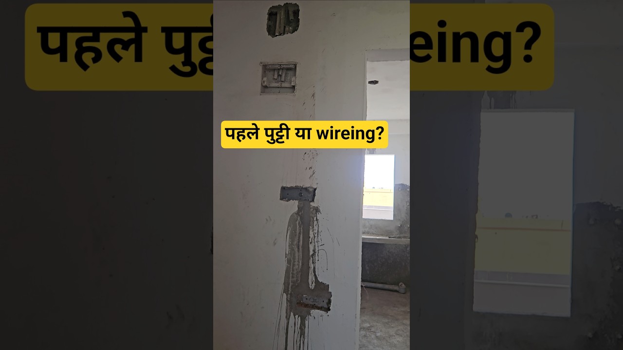 #pahle Putti kare ya wireing #civil engineering support