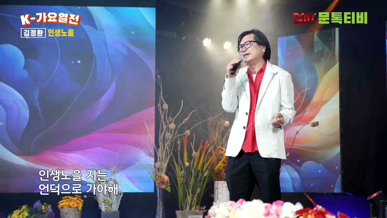 4K 13 김정한   인생노을