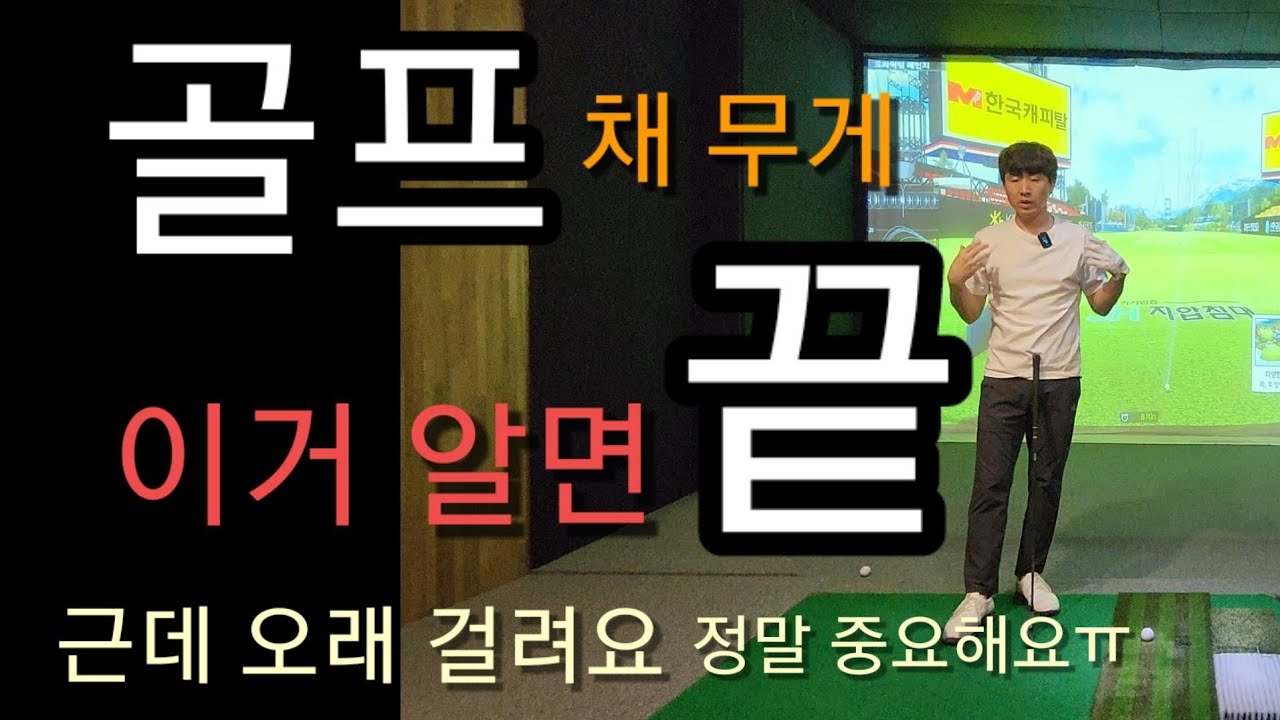 골프 헤드무게 알면 골프 오래오래 편하고 즐겁게 골프 할 수 있어요! 정말 중요해요