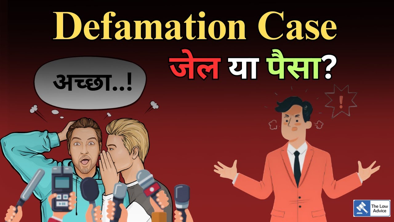 Defamation Explained | Civil vs Criminal | IPC 499 & 500 | Ep- 116