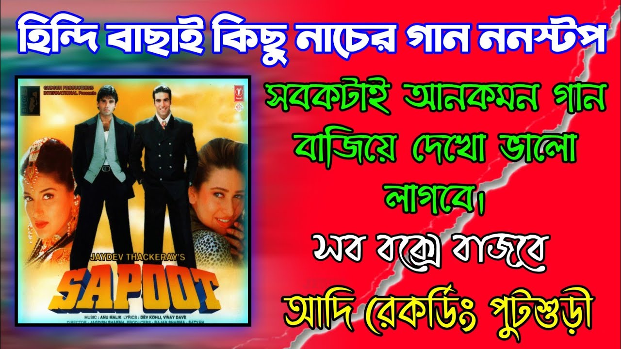 হিন্দি বাছাই করা কিছু নাচের গান ননস্টপ ||Full Matal Dance ||(সব বক্সে বাজবে) Adi Recording Putsuri