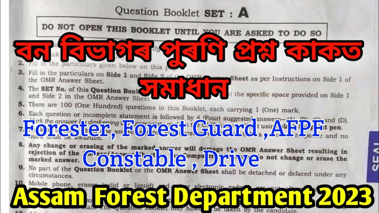 Assam Forest Department previous year question paper || Assam Forest Exam 2023 ||