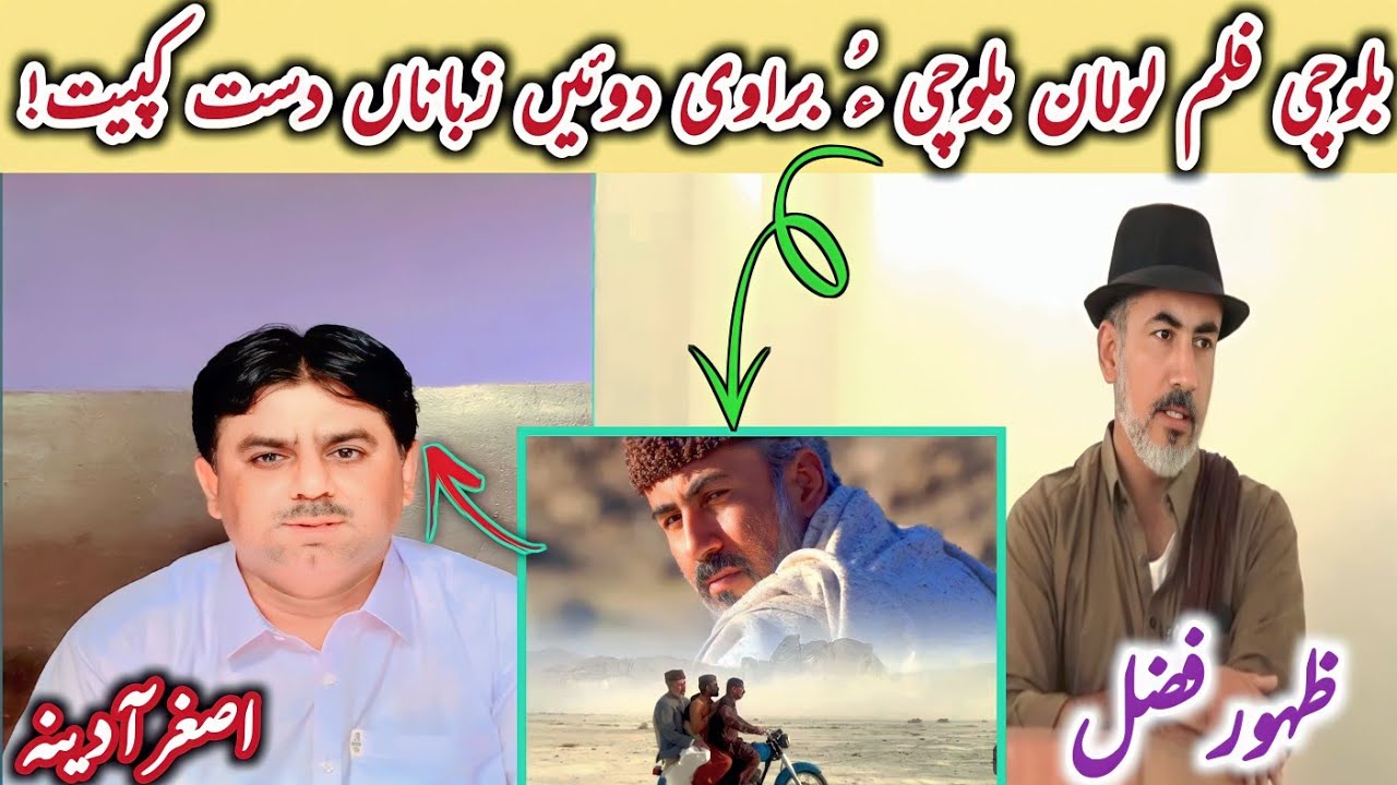 Lolaan | Balochi Film | a Babata | Asger Adina | O | Zahoor Fazal a Gapp @itsBalochiZeemal