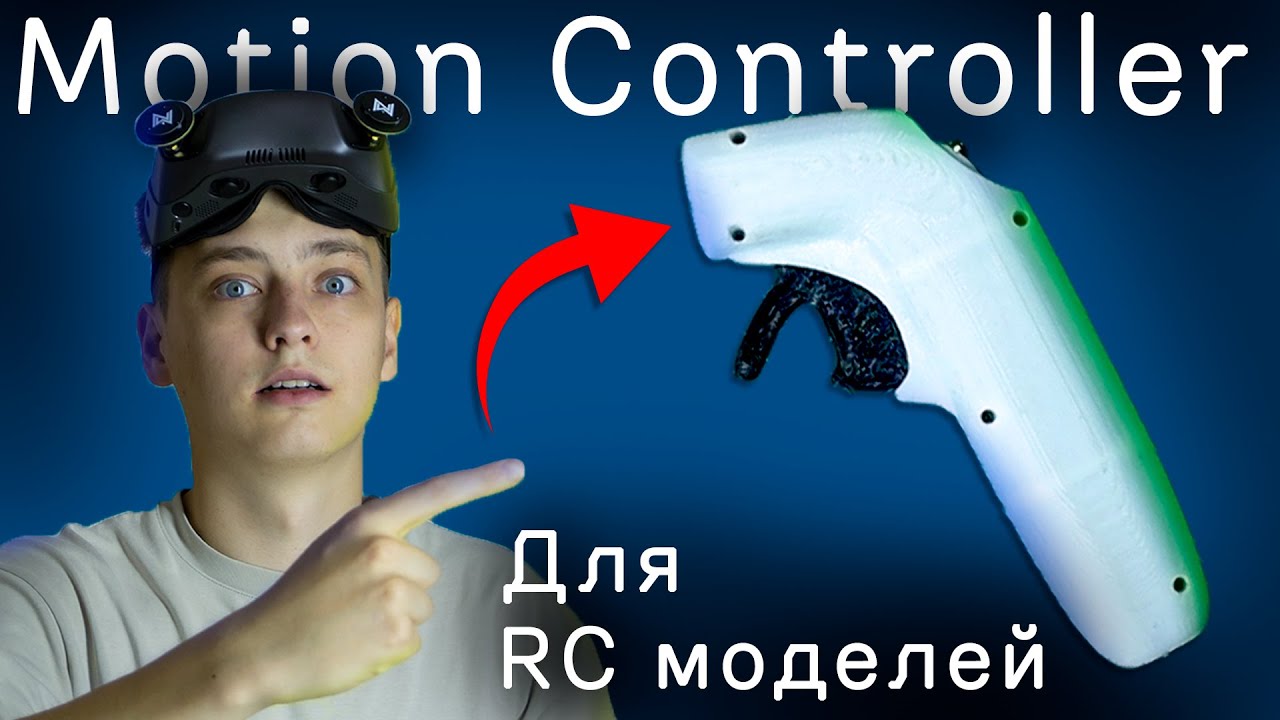 СДЕЛАЛ ручку управления для любых RC моделей | Motion Controller