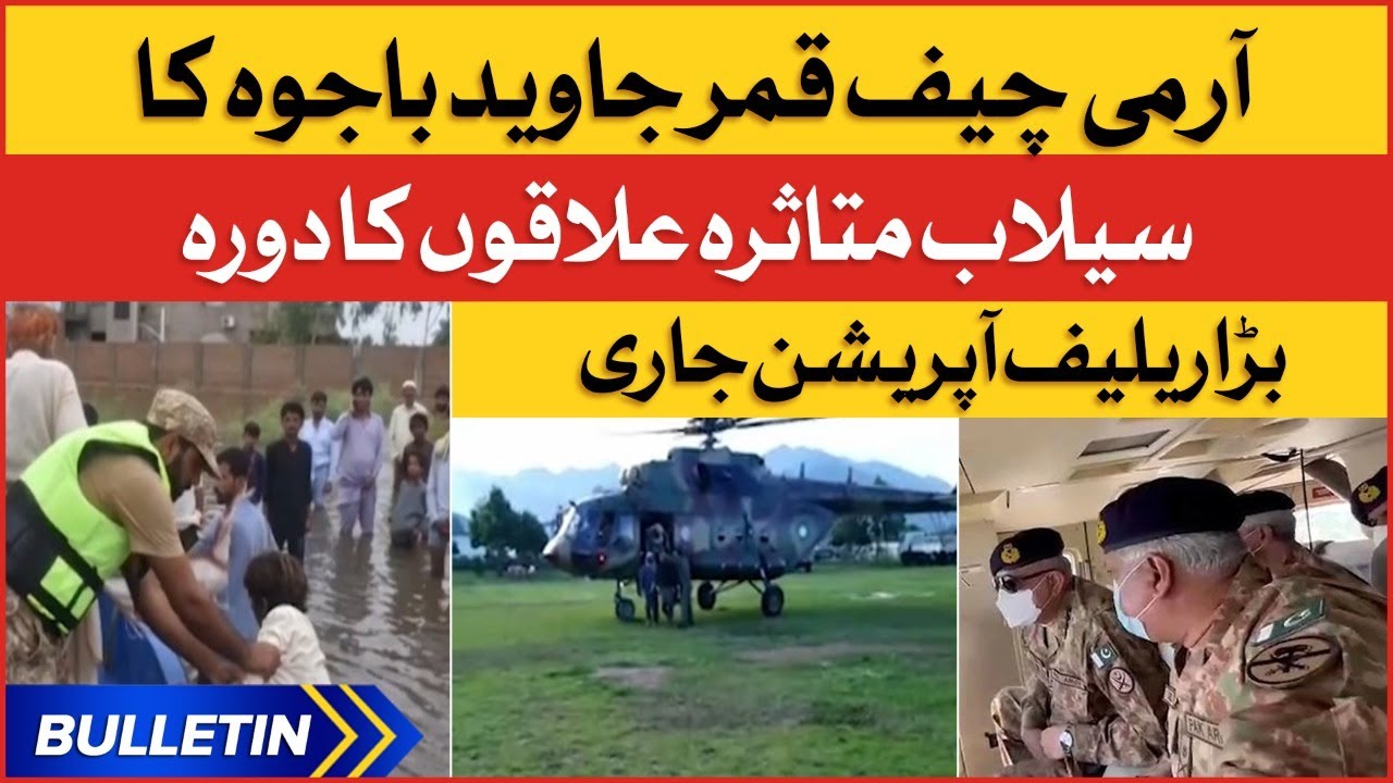 Pak Army Chief Visits Flood Affected Areas | News Bulletin at 12 PM | Flood Relief Operation