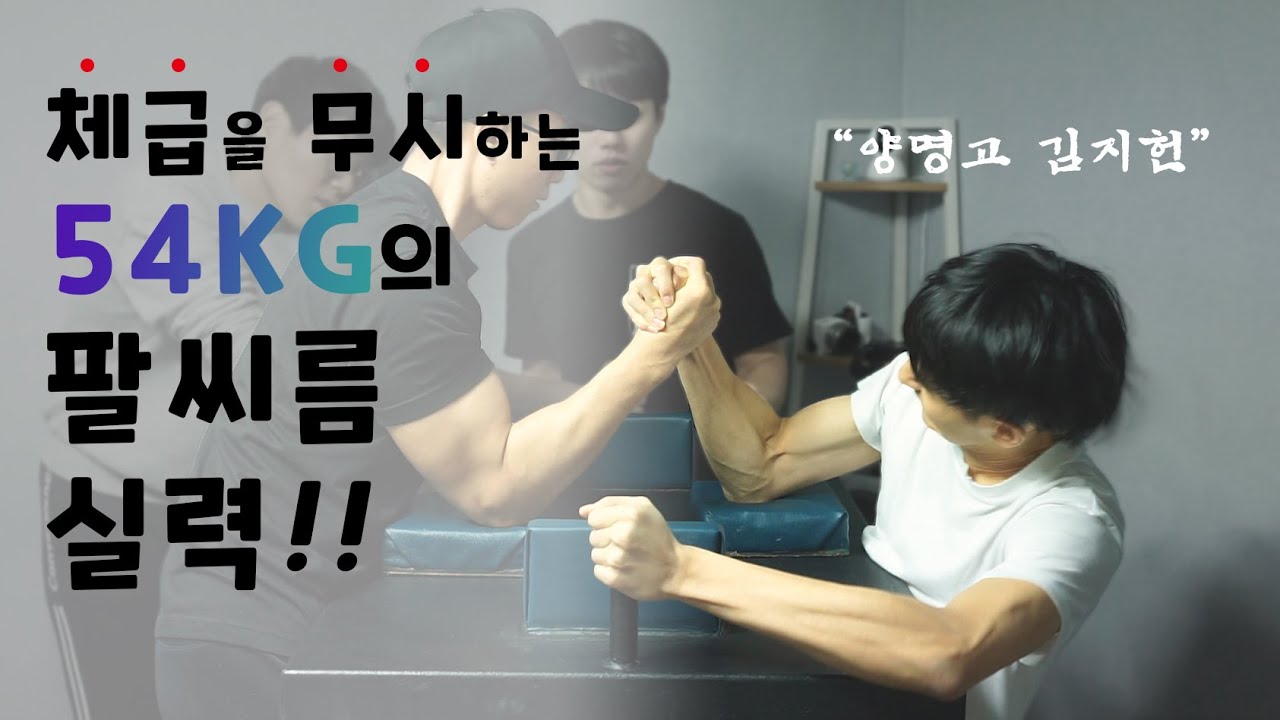 [팔씨름]대체 어디서 이런 힘이..? 