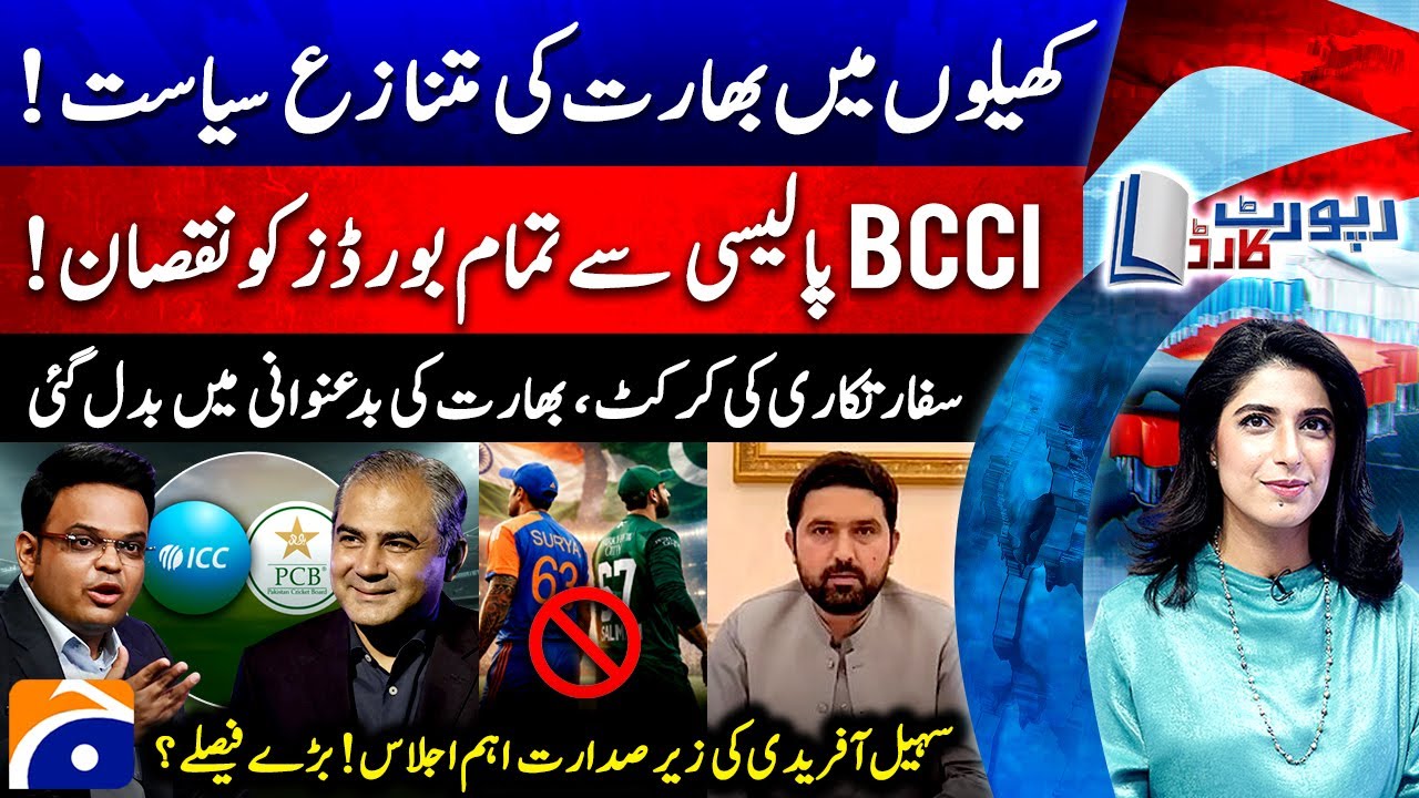 Report Card |@geonews