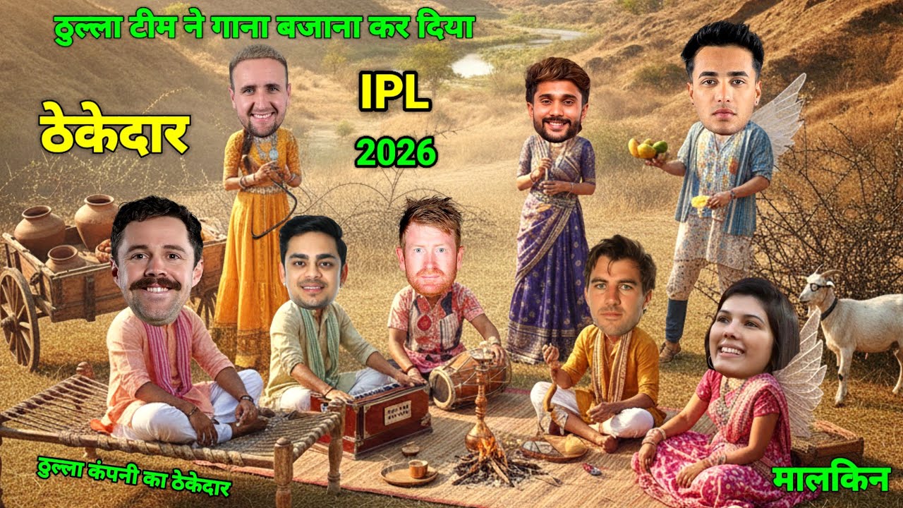 IPL 2026 | ठुल्ला कम्पनी ने किया गाना बजाना | Cricket comedy | Ipl comedy | funny yaari star 
