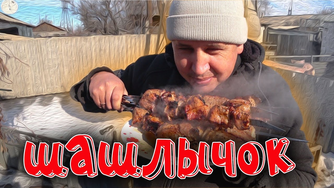 Сочный вкусный шашлык!// деревенский влог//@канал Равиль и Света. #влоговый канал
