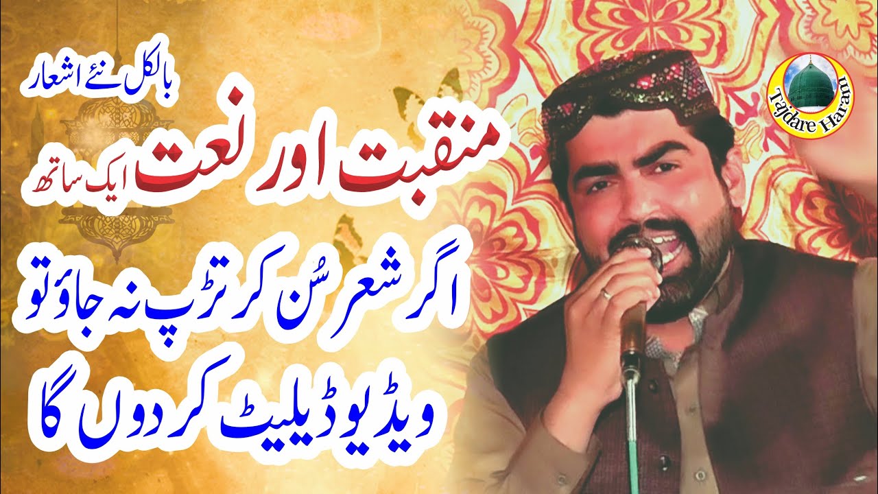 Manqabat or Naat Mix | Best Voice Punjabi Kalam 2020 by Gultaj Ahmad fareedi