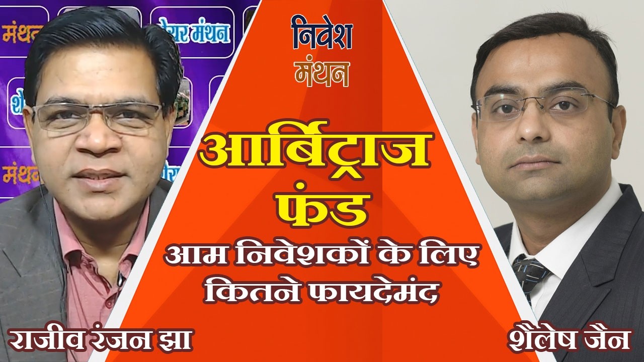 Arbitrage Funds यानी कम रिस्क में अच्छा रिटर्न? | Tata Arbitrage Fund Explained