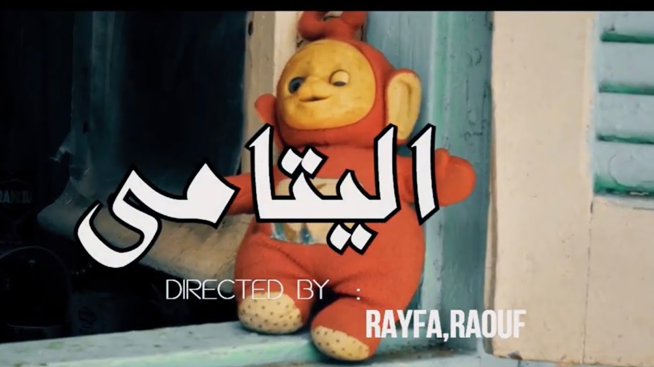 El Yatama | اليتامى