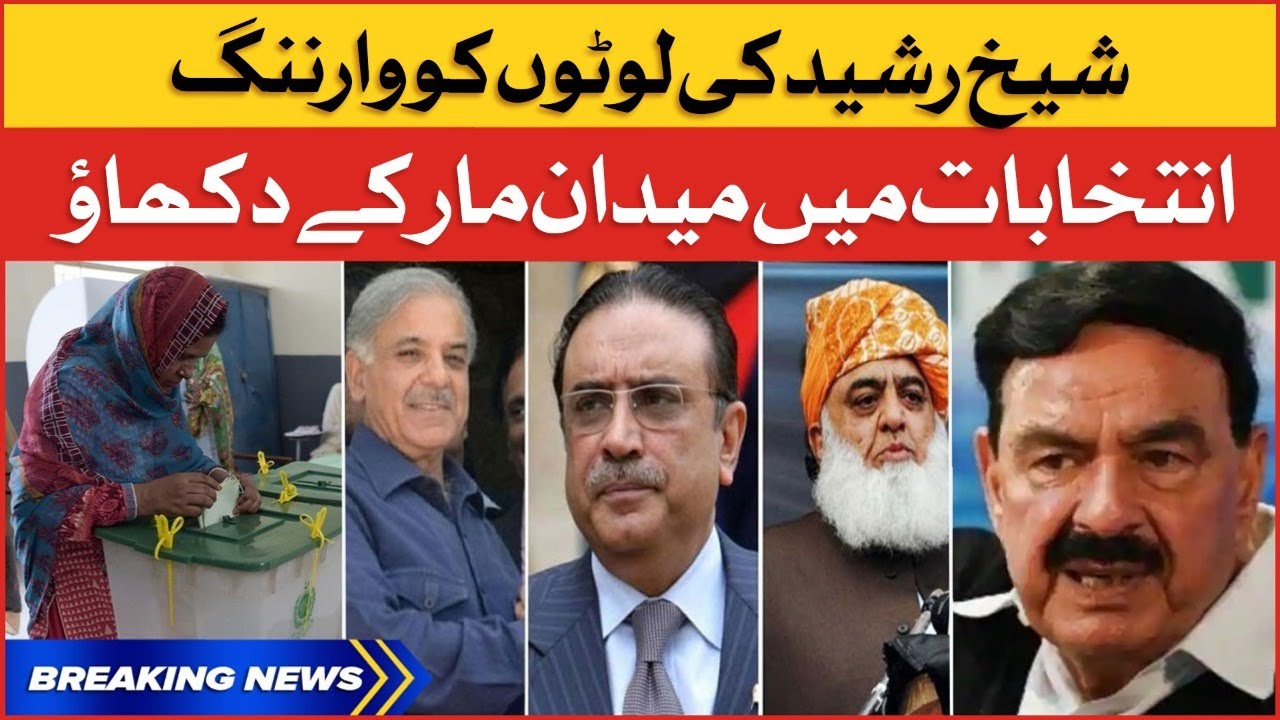 Sheikh Rasheed Big Challenge | PDM VS Sheikh Rasheed | Breaking News