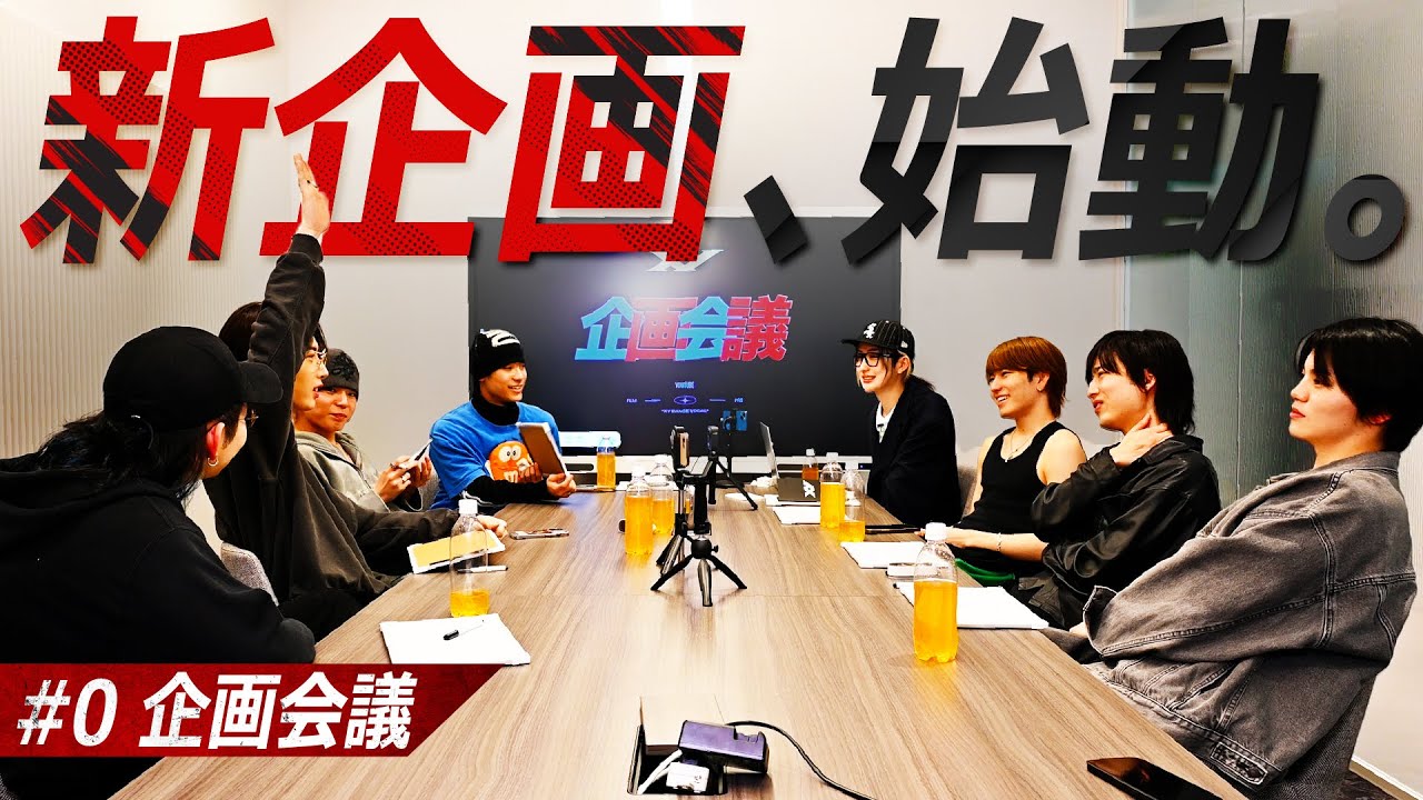 【XY Real】 YouTube企画会議！