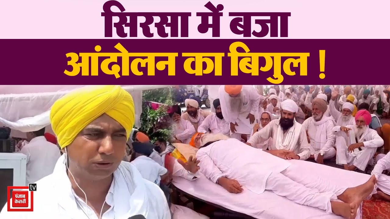 Baldev Sirsa की बिगड़ी तबियत, किसानों ने 1 दिन का अल्टीमेटम देकर किया बड़ा ऐलान
