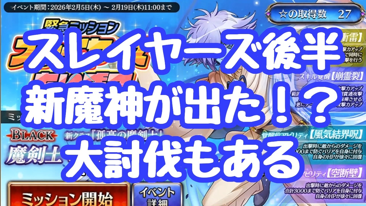 【千年戦争アイギス】スレイヤーズコラボ後半 新魔神が顔見せ、どころか普通に話すし領主やってる アメリアガチャは土曜！コラボガチャは終わって無いぞ！大討伐も切り替わり良い遊び場が   更新情報