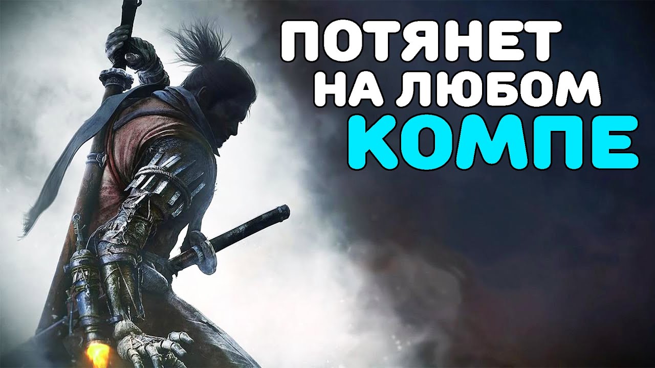 😱КАК ПОИГРАТЬ В Sekiro: Shadows Die Twice И Batman: Arkham Knight НА СЛАБОМ ПК? | Оптимизация