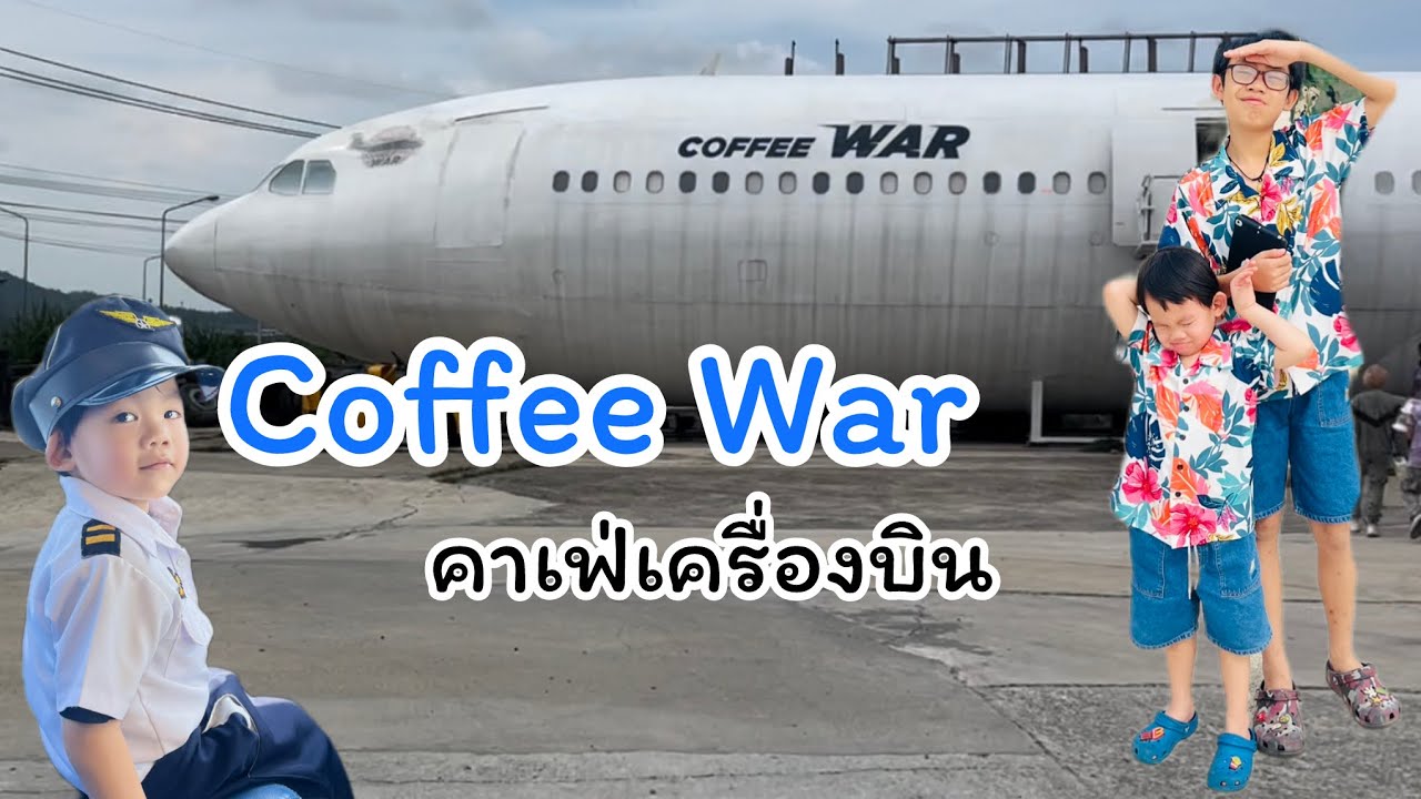 Coffee War คาเฟ่เครื่องบิน มี3ลำใหญ่ และอีกมากมาย