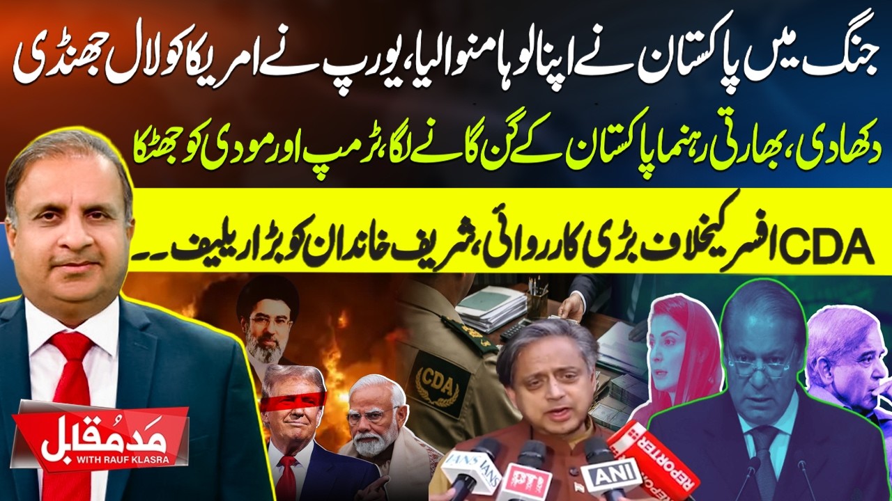 Global Tensions | Pakistan Stands Strong | Trump & Modi Shocked | Sharif Family Big Relief | Neo