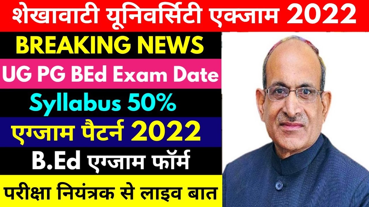 Pdusu Exam Syllabus 2022 UG PG BEd | Exam Pattern | Exam Date | B.Ed Exam Form 2022 |