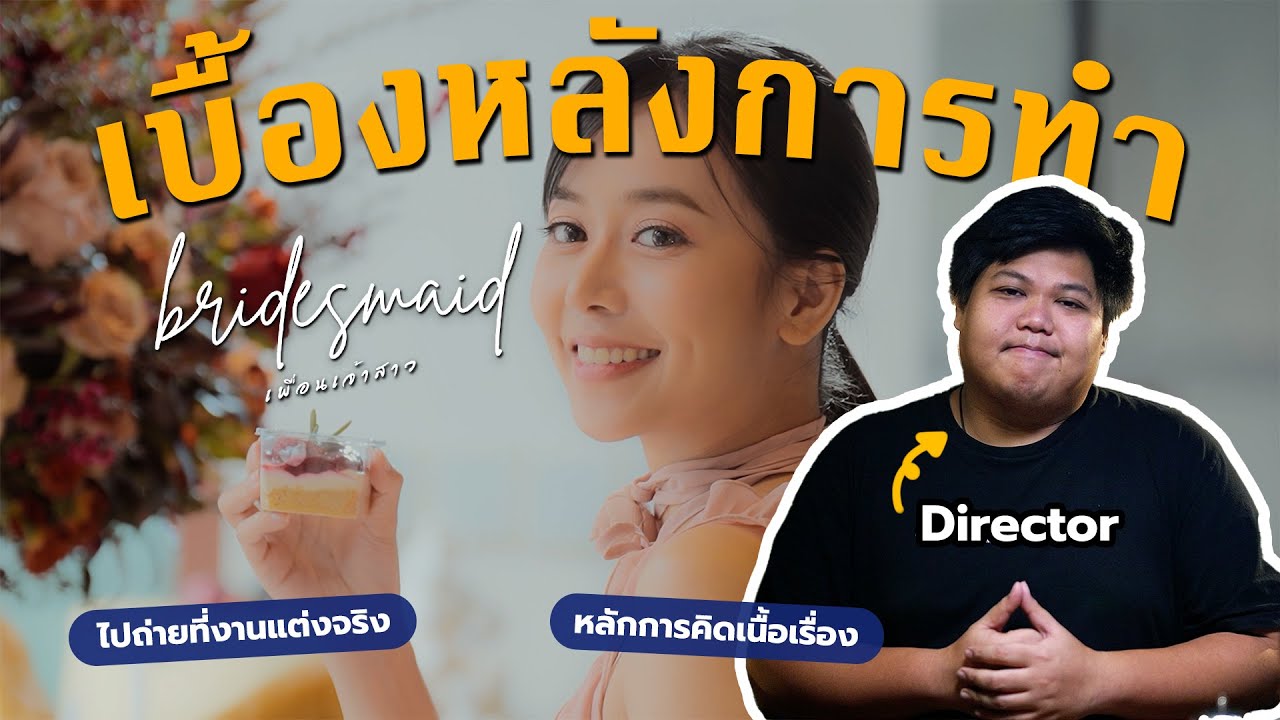 ช็อคกันทั้งกอง! 😲 เมื่อ MV 