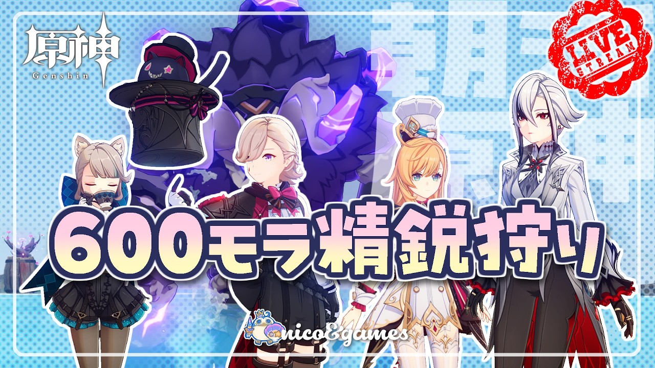 【 #原神 】600モラ精鋭狩り［ゆっくり］時々宝箱理論値［３］