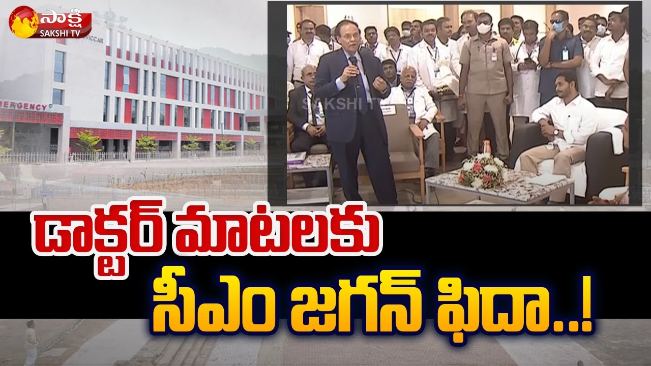 CM YS Jagan Reaction for Doctor Words | Tata Trust SVICCAR Institute in Tirupati | Sakshi TV