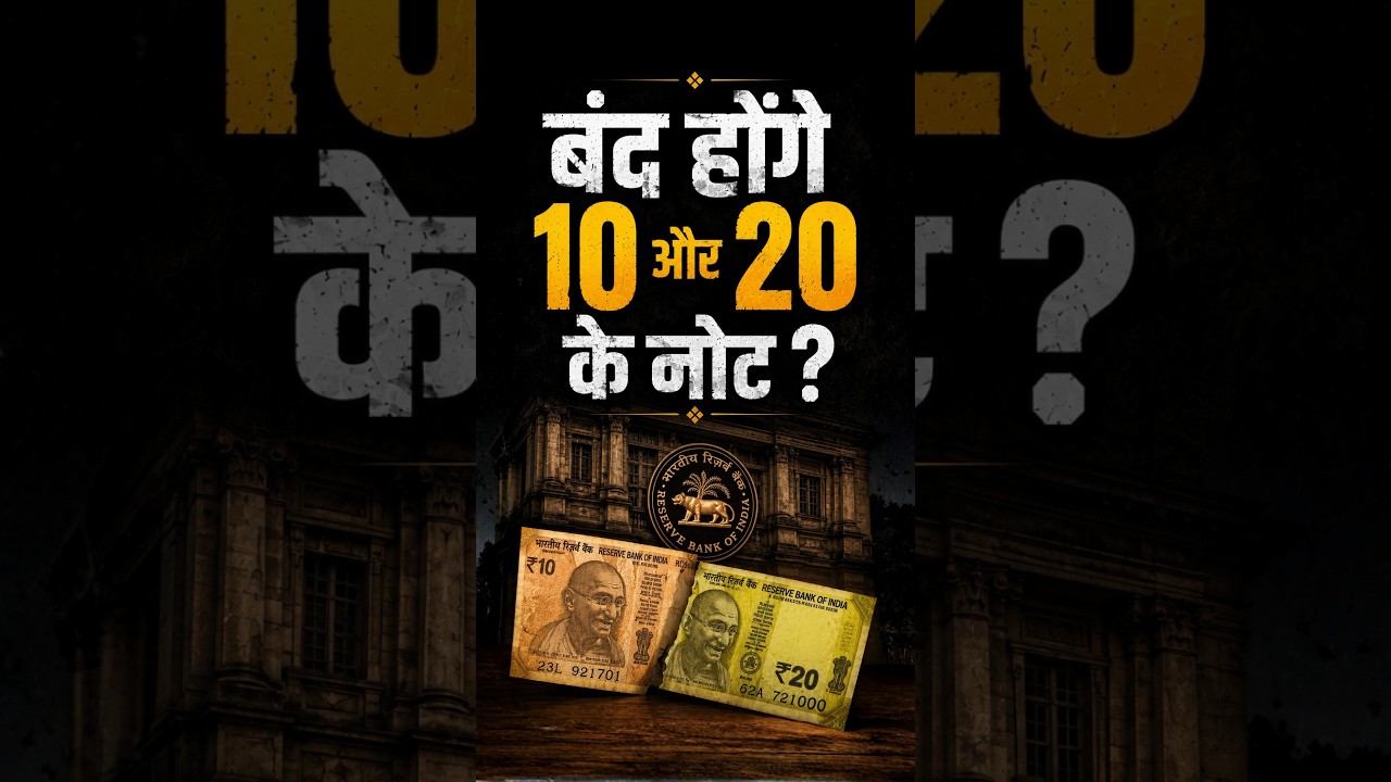 🤯 New Notes of 10 and 20 Rupees? | Plastic Currency | Polymer Notes | RBI #Shorts #shortfeed #facts
