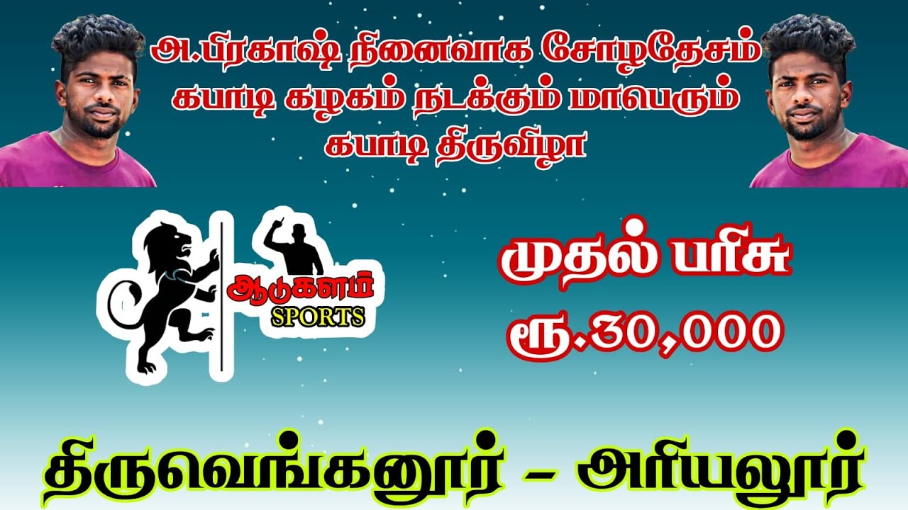 QF 3|VALAPAKUDI VS THIRUVIYARU|THIRUVENGANUR|ARIYALUR|MEN'S KABADDI 2026