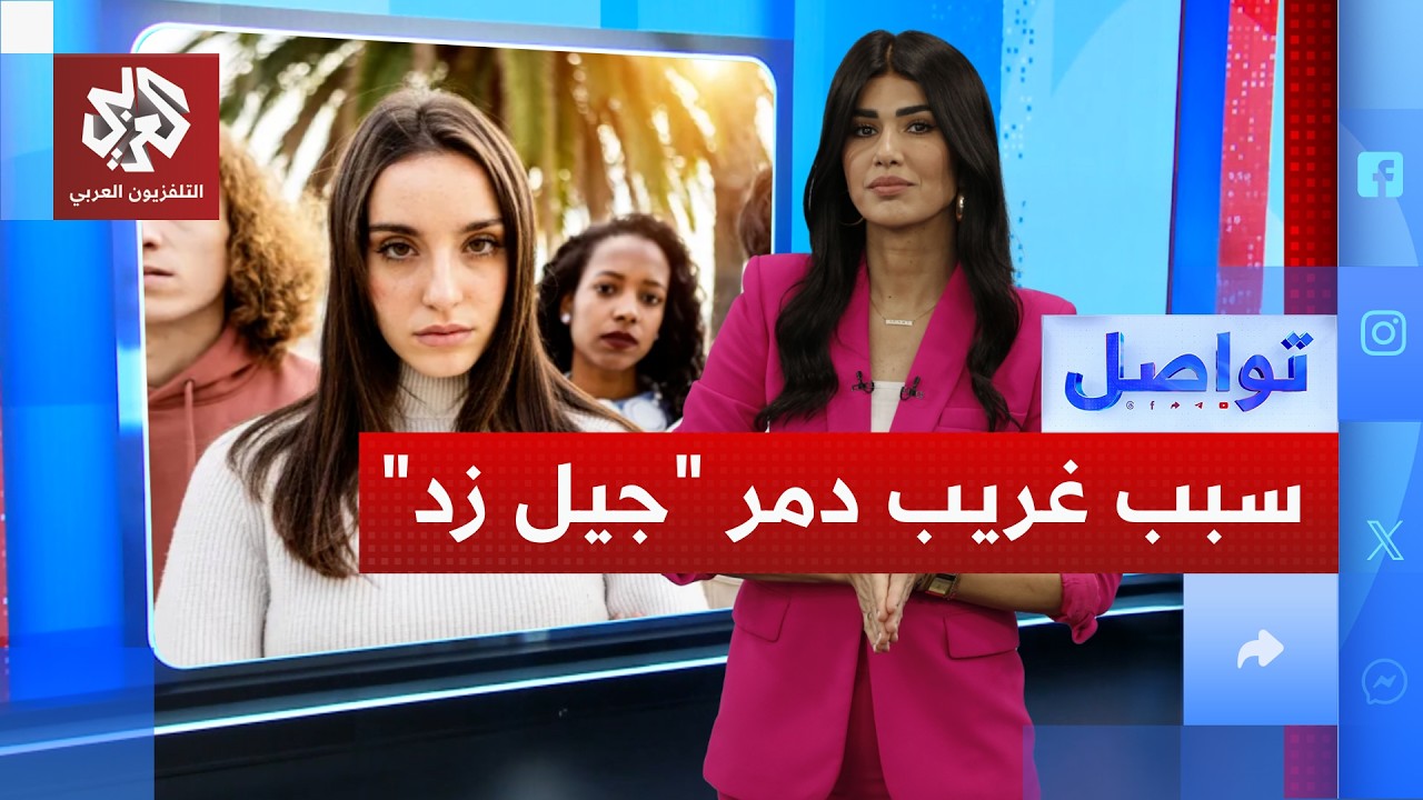 إذا كنت من هذا الجيل فأنت من الأقل ذكاء.. لماذا؟ | تواصل