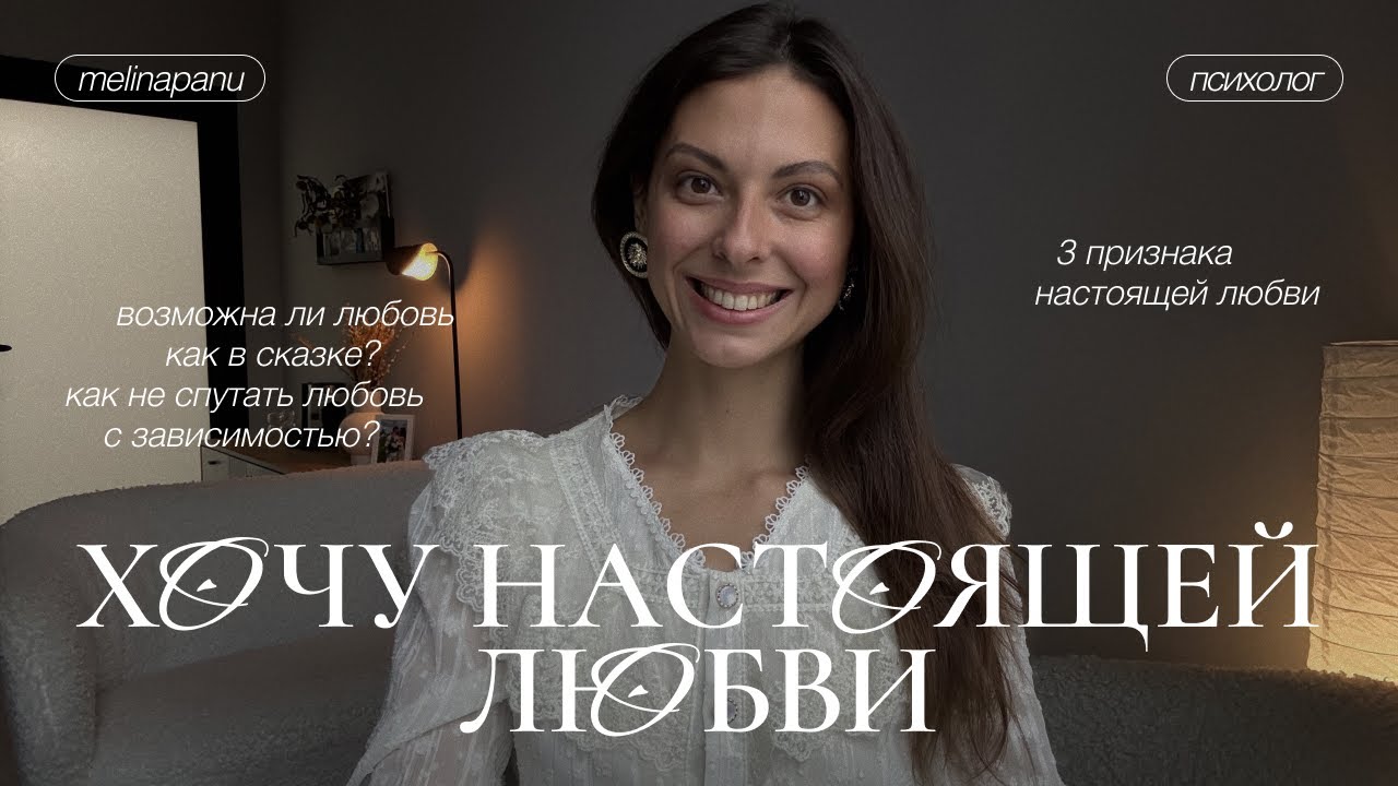 Настоящая любовь: как понять, что это она?