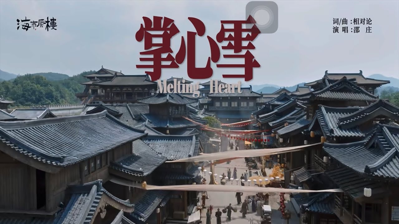 #网剧海市蜃楼《掌心雪》/ The Mirage Melting Heart #cdrama #古装 #电视剧 #悬疑 #科幻