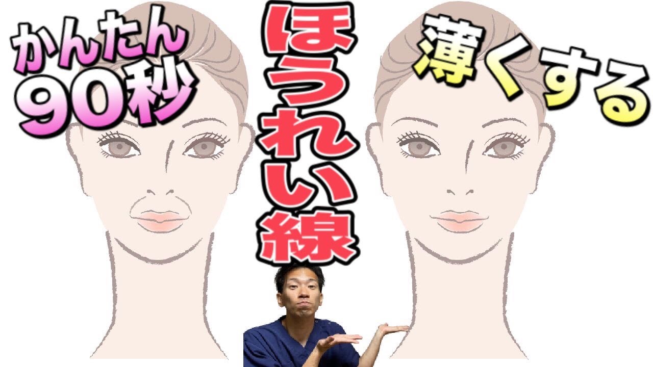 【1日90秒】ほうれい線を簡単に薄くする方法【二子玉川　鍼灸整体院WATO】