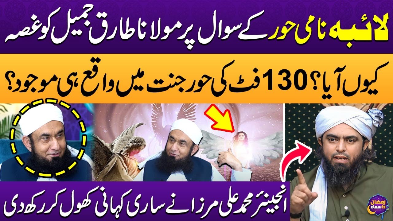 Engineer Muhammad Ali Mirza Talks About Laiba 