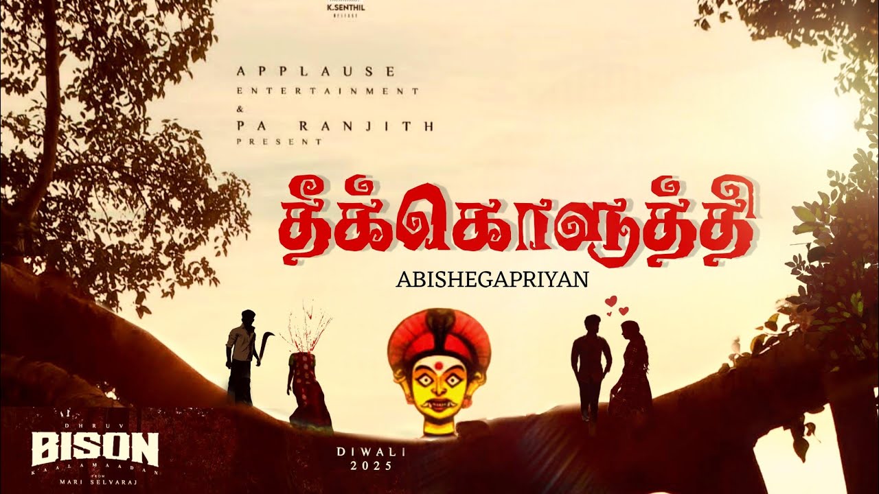 Theekkoluthi video song | Bison Kaalamaadan | MariSelvaraj | Abishegapriyan | Nivas K Prasanna
