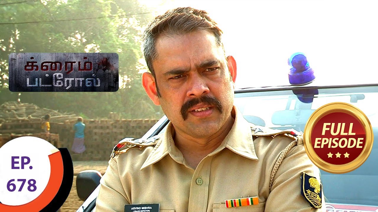 Crime Patrol - க்ரைம் பட்ரோல் - Ep 678 - Full Episode