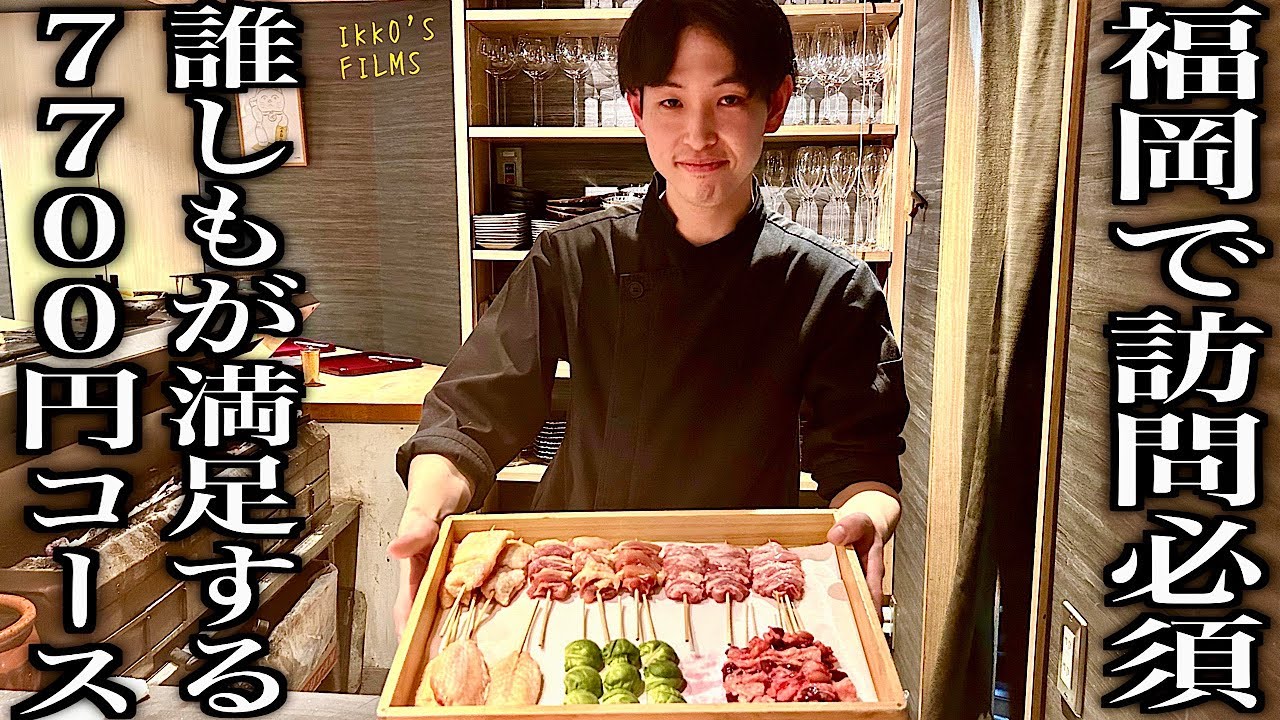 Незабываемые впечатления от якитори: курс за 7700 иен в ресторане Yakitori Mako в Фукуоке