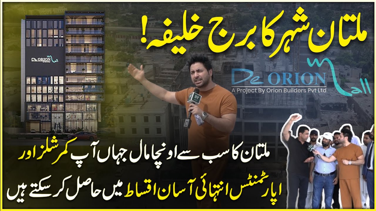 Brand Road Multan mei banny wala Multan ka sub se barra High Rise,