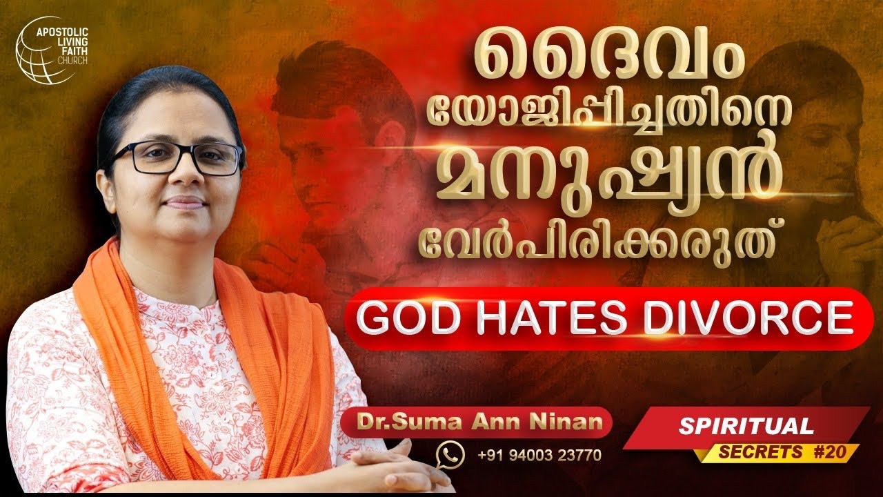 ദൈവം യോജിപ്പിച്ചതിനെ മനുഷ്യൻ വേർപിരിക്കരുത് | GOD HATES DIVORCE | Dr.Suma Ann Ninan | Malayalam |