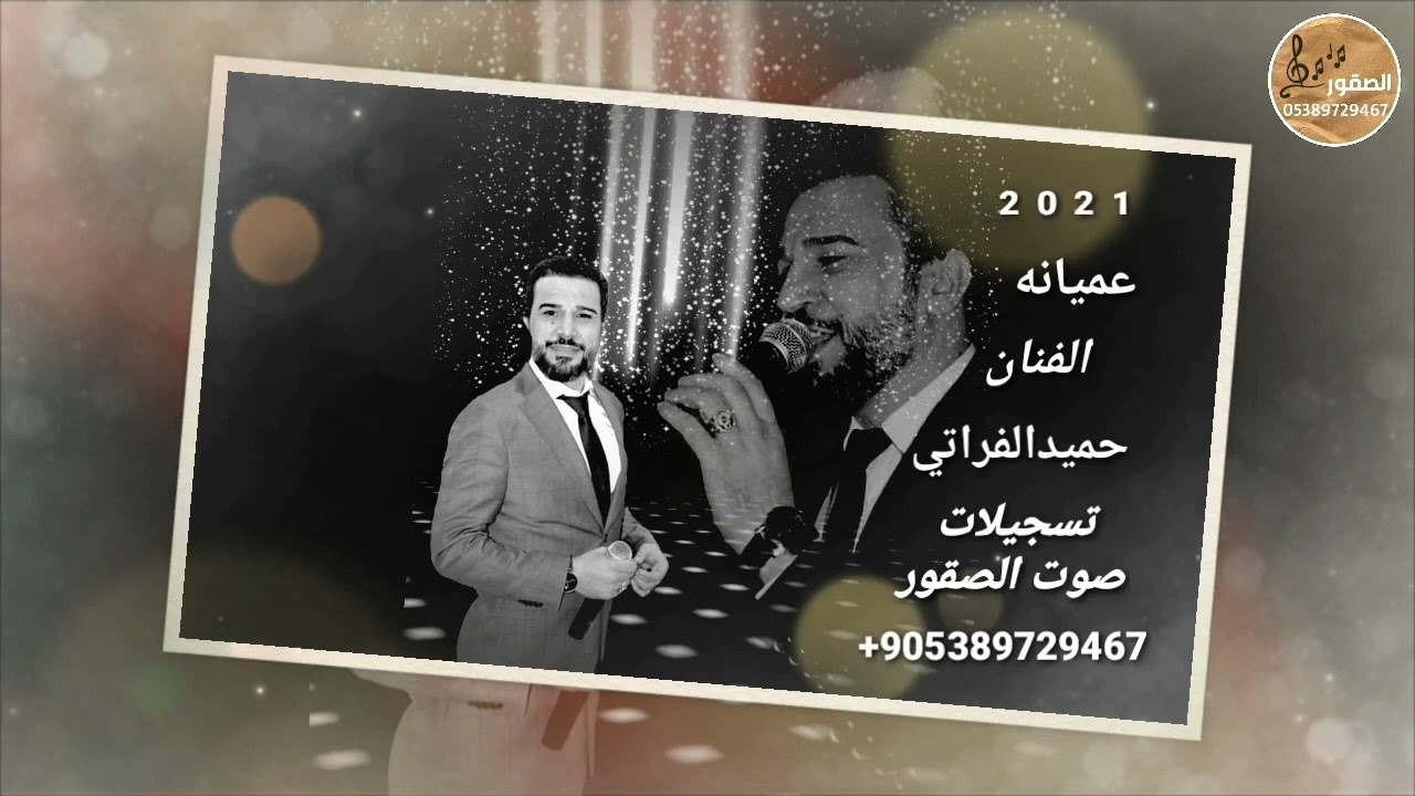 حميد الفراتي عتابه Hamit El Fırati Atebe 2021