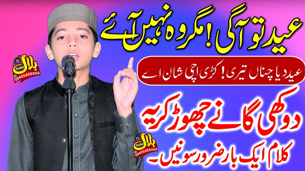 New Trading Kalam|Ead Diya Channa Teri Kidi Uchi Shan Aia|Voice Hafiz Huzaifa Ateeq Abid 