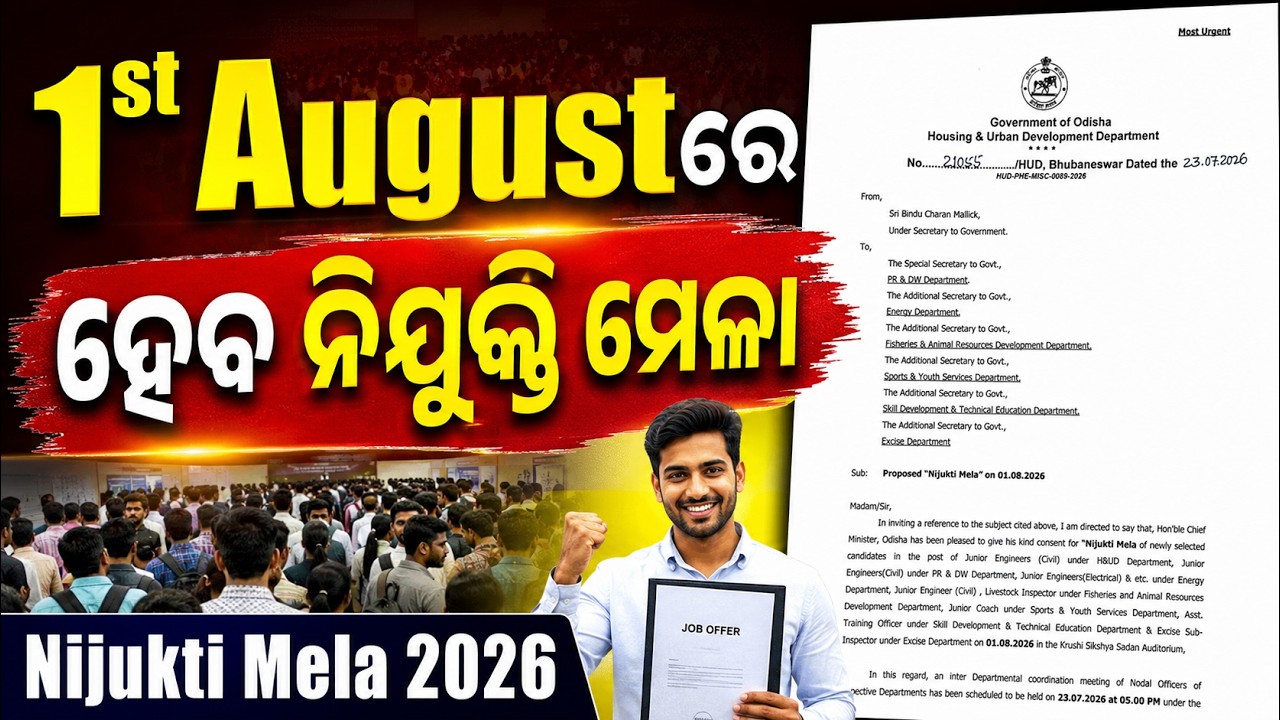 Nijukti Mela 2026 | 1st August Recruitment Fair | Government Jobs | Latest Official Update
