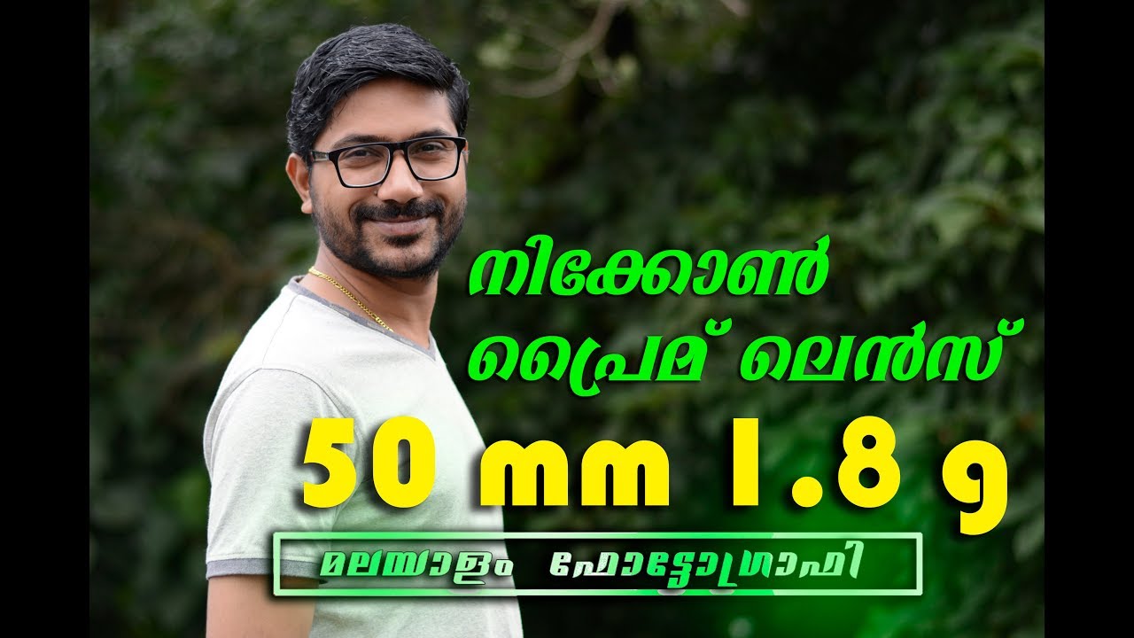 #EP009 WHAT IS A PRIME LENS ? MALAYALAM VIDEO.  50 mm 1.8 g PRIME LENS REVEIW || മലയാളം  വീഡിയോ