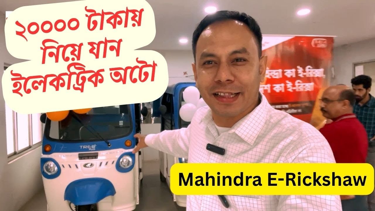 ২০০০০ টাকায় নিয়ে যান ইলেকট্রিক অটো | KJ Associates