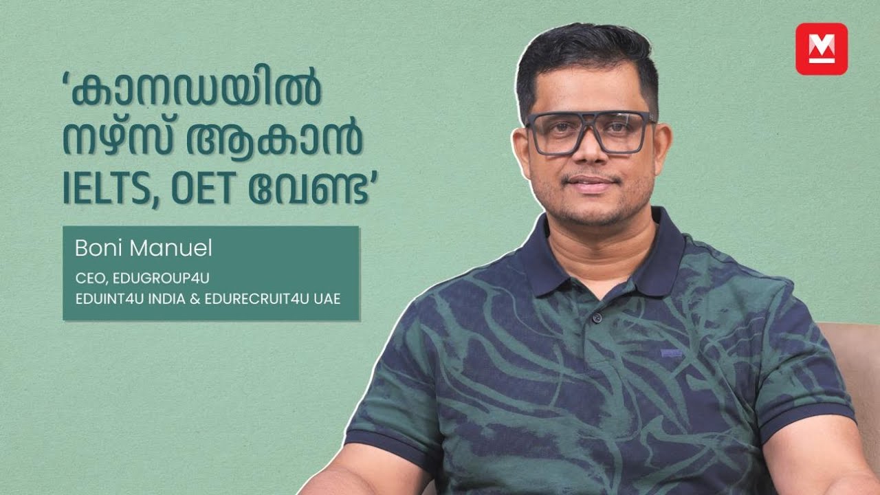 കാനഡയിലെ നഴ്സിംഗ് മേഖലയിലെ  ലൈസൻസിംഗ് നടപടികൾ എങ്ങനെ ലളിതമാക്കാം? | Boni Manuel | Eduint4u