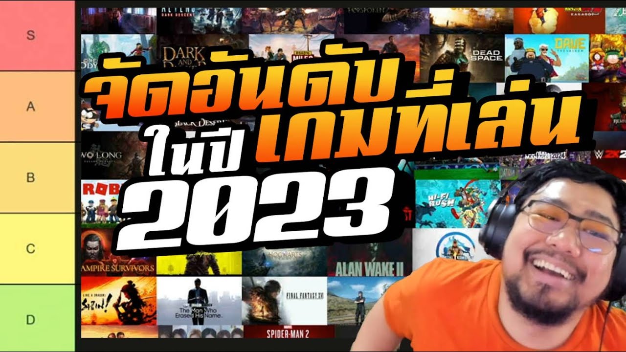 ซุยเกมที่ชอบที่สุดในปี2023ตอนต้น!