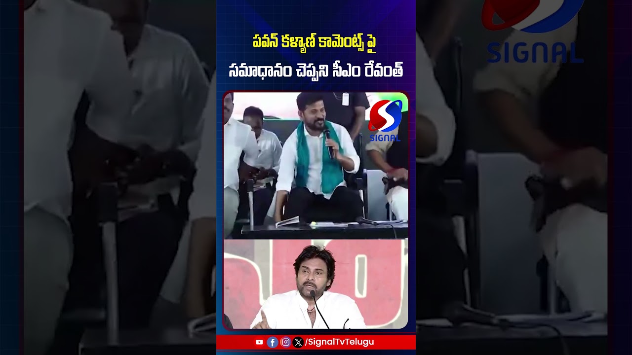Revanth Reddy Reaction On Pawan Kalyan Comments || Telangana || #shorts #telugushorts #revanthreddy