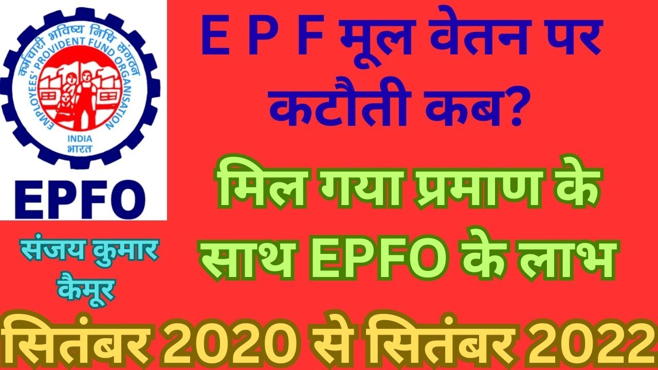 प्रमाण के साथ EPF के फायदे#bihar #epfo_pension_news_today #education #niyojit #trending #viralvideo 